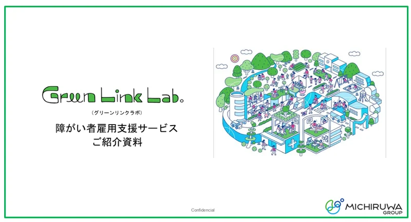 サービスご紹介資料